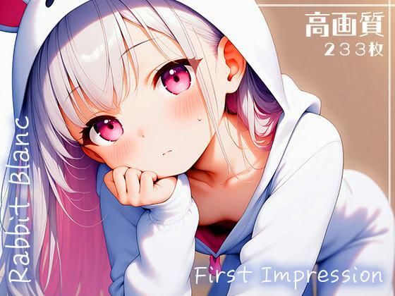Rabbit Blanc: First Impression 〜はじめてのおもちゃあそび〜の画像