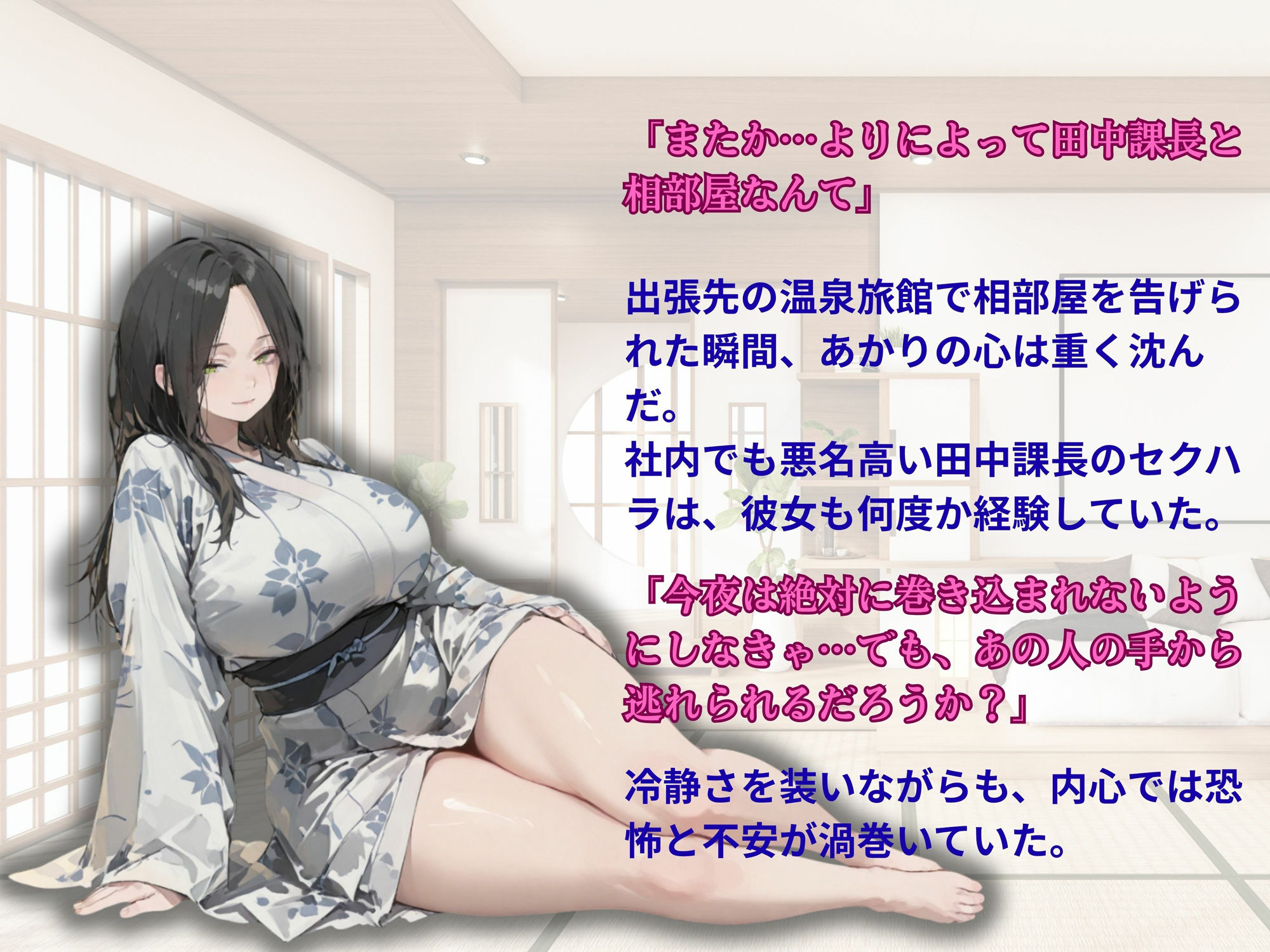 サンプル画像2:出張先の温泉旅館で上司と相部屋に(パンプキンちゃん) [d_644535]