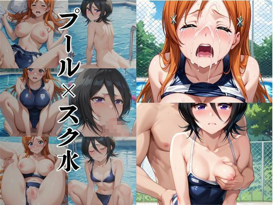 サンプル画像5:破廉恥学園！憧れのヒロインに性欲をぶつけ放題な学園生活〜井上●姫＆朽木●キア編〜(ブルートラブル) [d_644715]