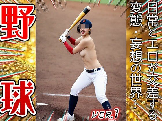 サンプル画像5:【職業コスプレ】野球・ベースボール 1(コスプレ天国) [d_644725]