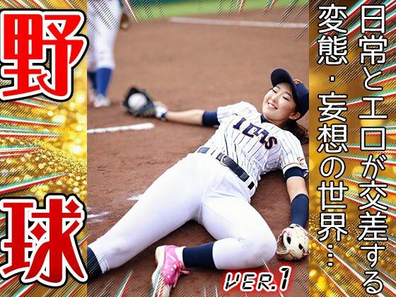 【職業コスプレ】野球・ベースボール 1 画像7