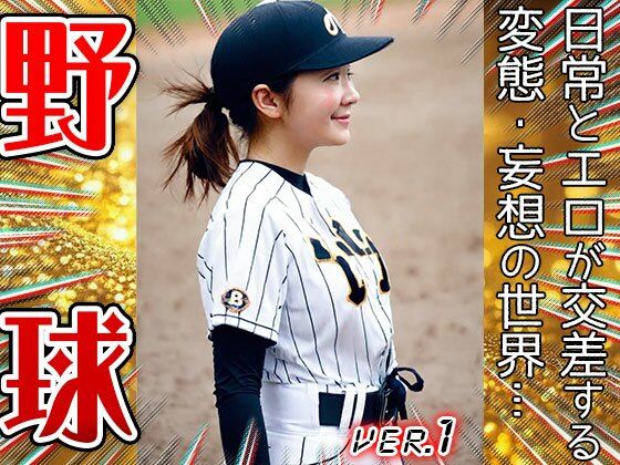 【職業コスプレ】野球・ベースボール 1 画像9