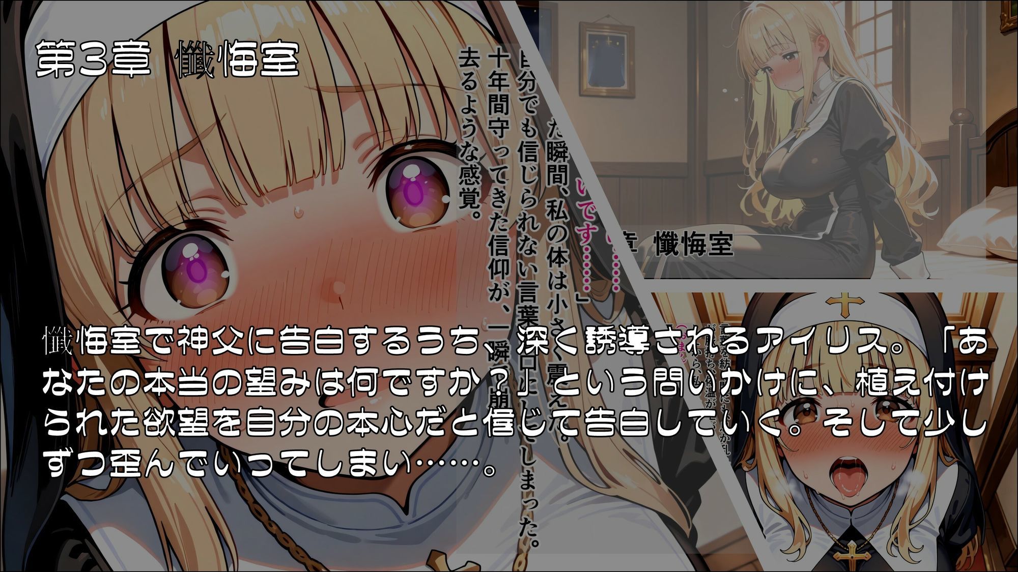 サンプル画像3:背徳の修道院 〜書き換えられた戒律〜(ゆいのまにまに) [d_644787]