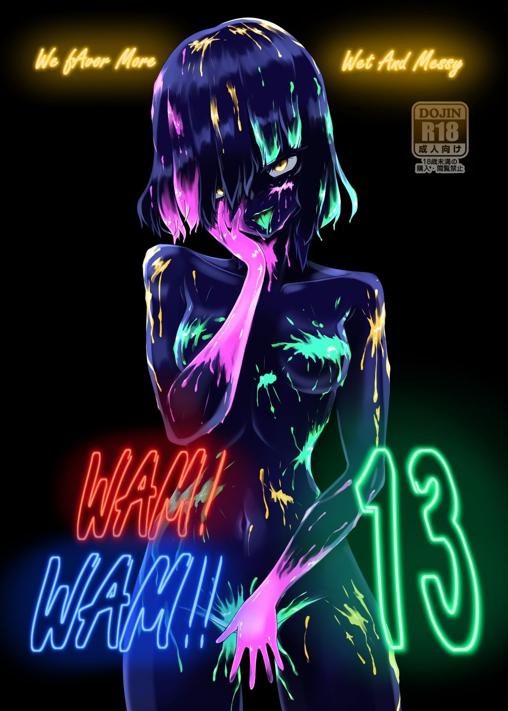 サンプル画像1:WAM！WAM！！13(まみれ亭) [d_644801]