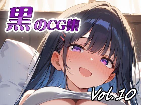 黒のCG集vol10【ねこねこ55島】