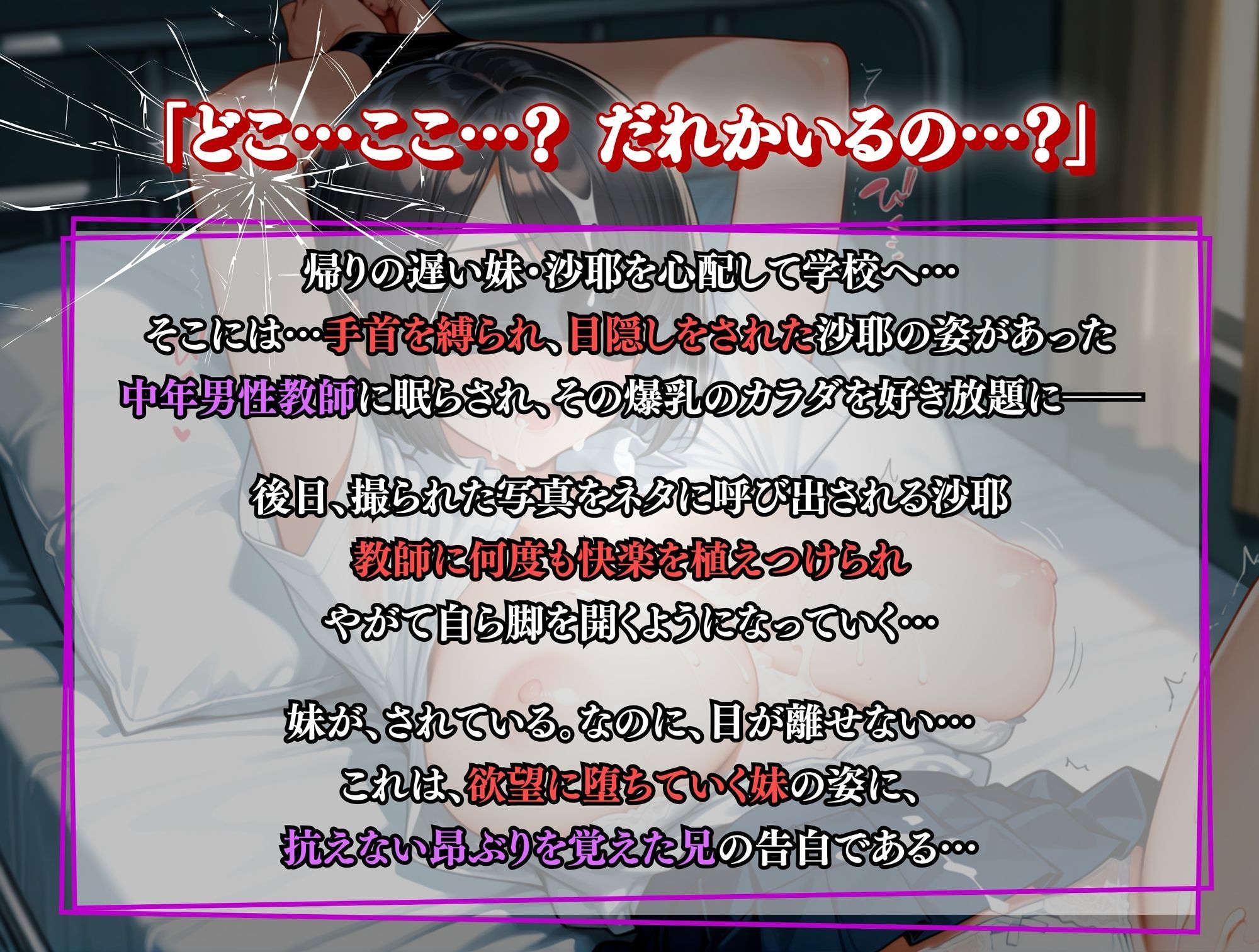 目隠し拘束 妹快楽堕ち 画像1