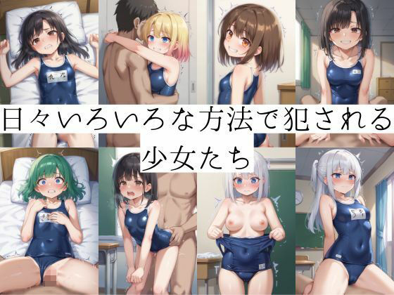サンプル画像1:女子校生はスク水でも犯●れ続ける(モネ) [d_644820]