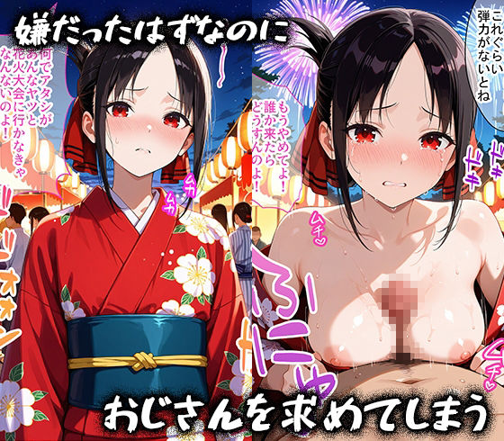 サンプル画像4:一途な彼女がおじさんちんぽに堕ちるまで… 四宮かぐや編(なめろう) [d_644821]