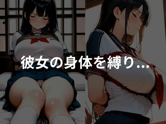 サンプル画像3:清楚系女子を緊縛し性教育(とろみん) [d_644830]