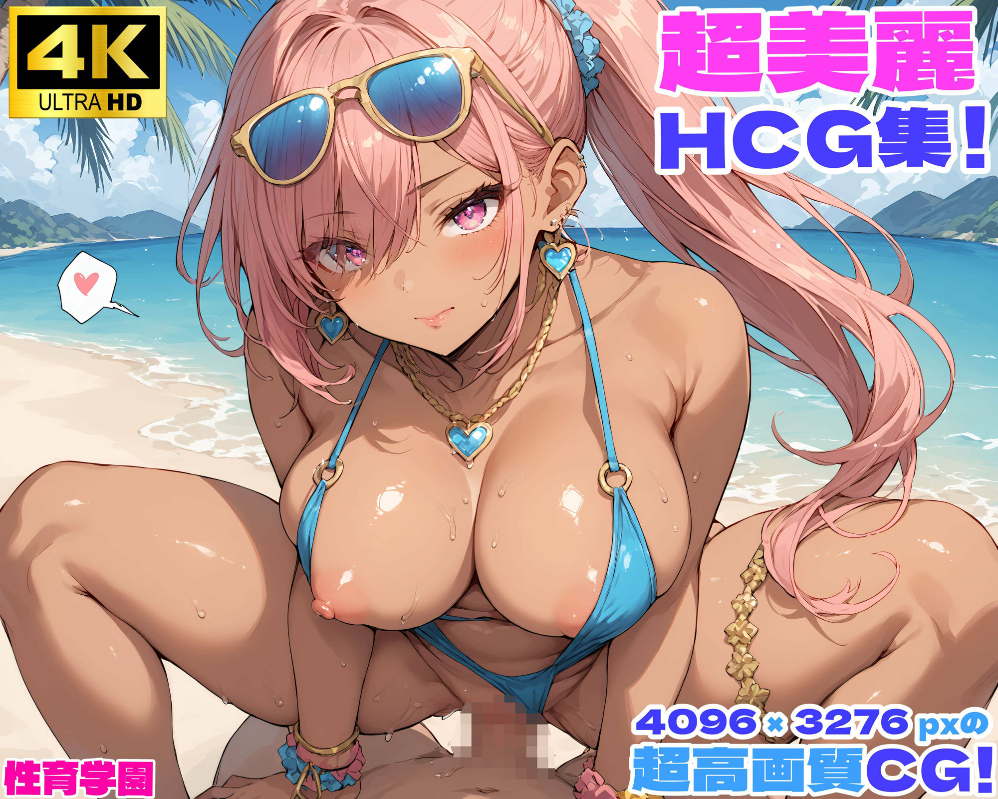 サンプル画像2:性育学園No.40〜黒ギャルビーチ編〜ドスケベ黒ギャルたちとビーチでハメまくり！【CG500枚】(おふとんパイナップル) [d_644845]