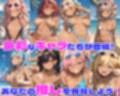 性育学園No.40〜黒ギャルビーチ編〜ドスケベ黒ギャルたちとビーチでハメまくり！【CG500枚】