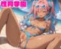 性育学園No.40〜黒ギャルビーチ編〜ドスケベ黒ギャルたちとビーチでハメまくり！【CG500枚】