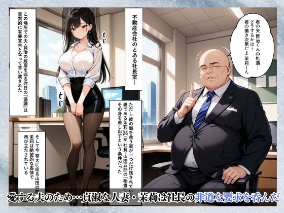 サンプル画像1:美人妻、社長室の屈辱調教〜夫には言えない背徳の記録〜(中年島流し出版) [d_644847]