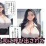 地味リーマン爆乳OL2人に狙われてます