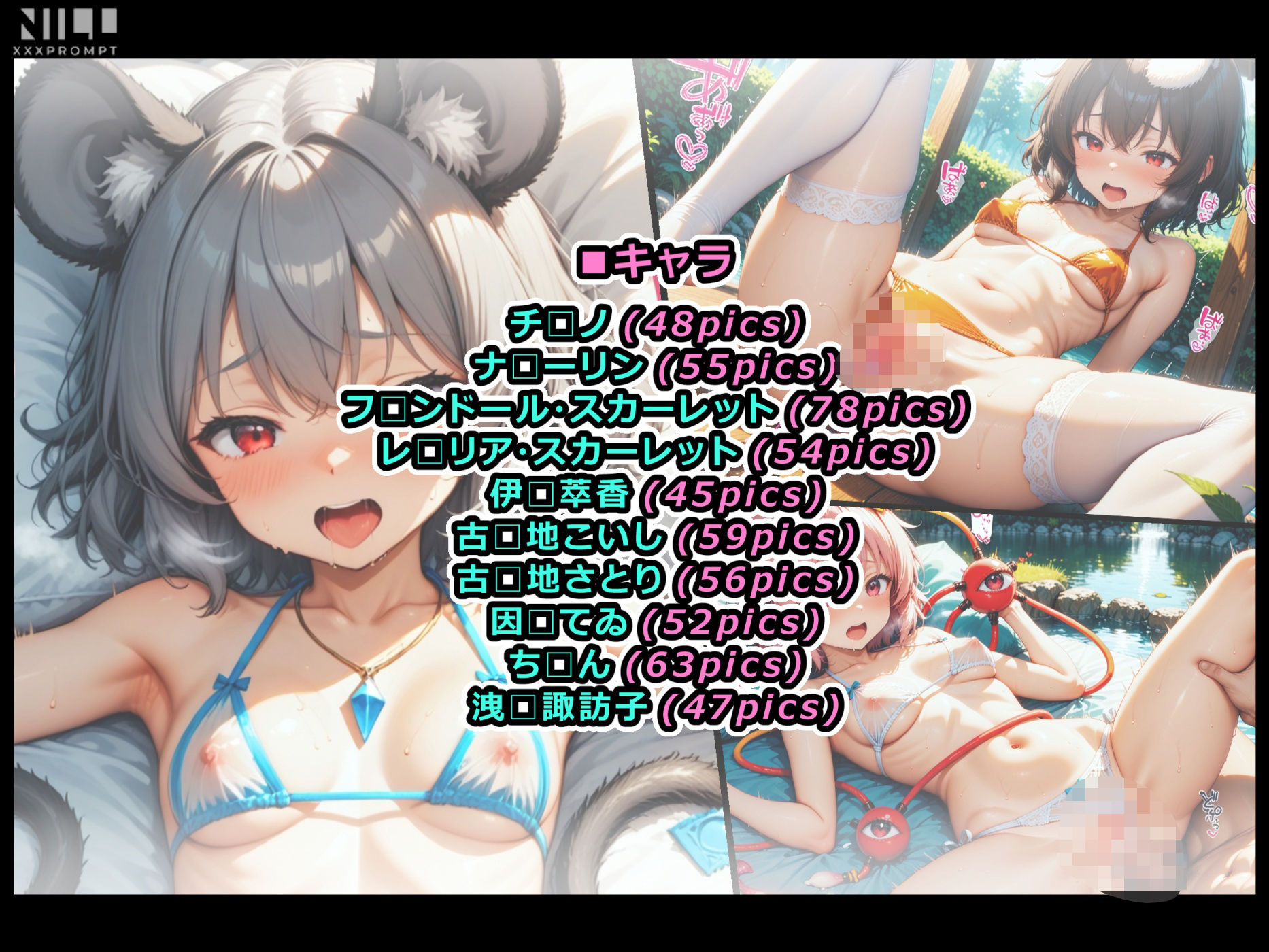 サンプル画像1:【FANZA限定】東方○女組！  水着xビキニの合掛けプレイ集！ フタレズもあります！(xxxprompt) [d_644880]