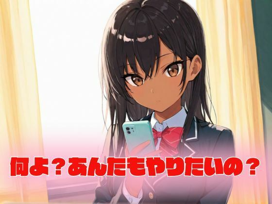 サンプル画像1:種付け上等黒ギャル(はやしもりJコミ) [d_644884]