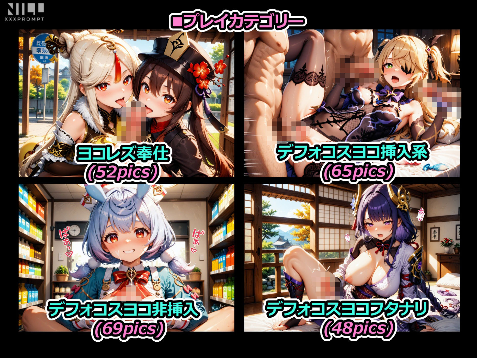 サンプル画像3:【FANZA限定】孕神-HARAGAMI IMPACT-  搾精ビッチ倶楽部(xxxprompt) [d_644889]