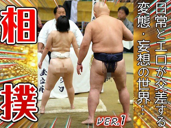 【職業コスプレ】相撲・スモウレスラー 1 画像8