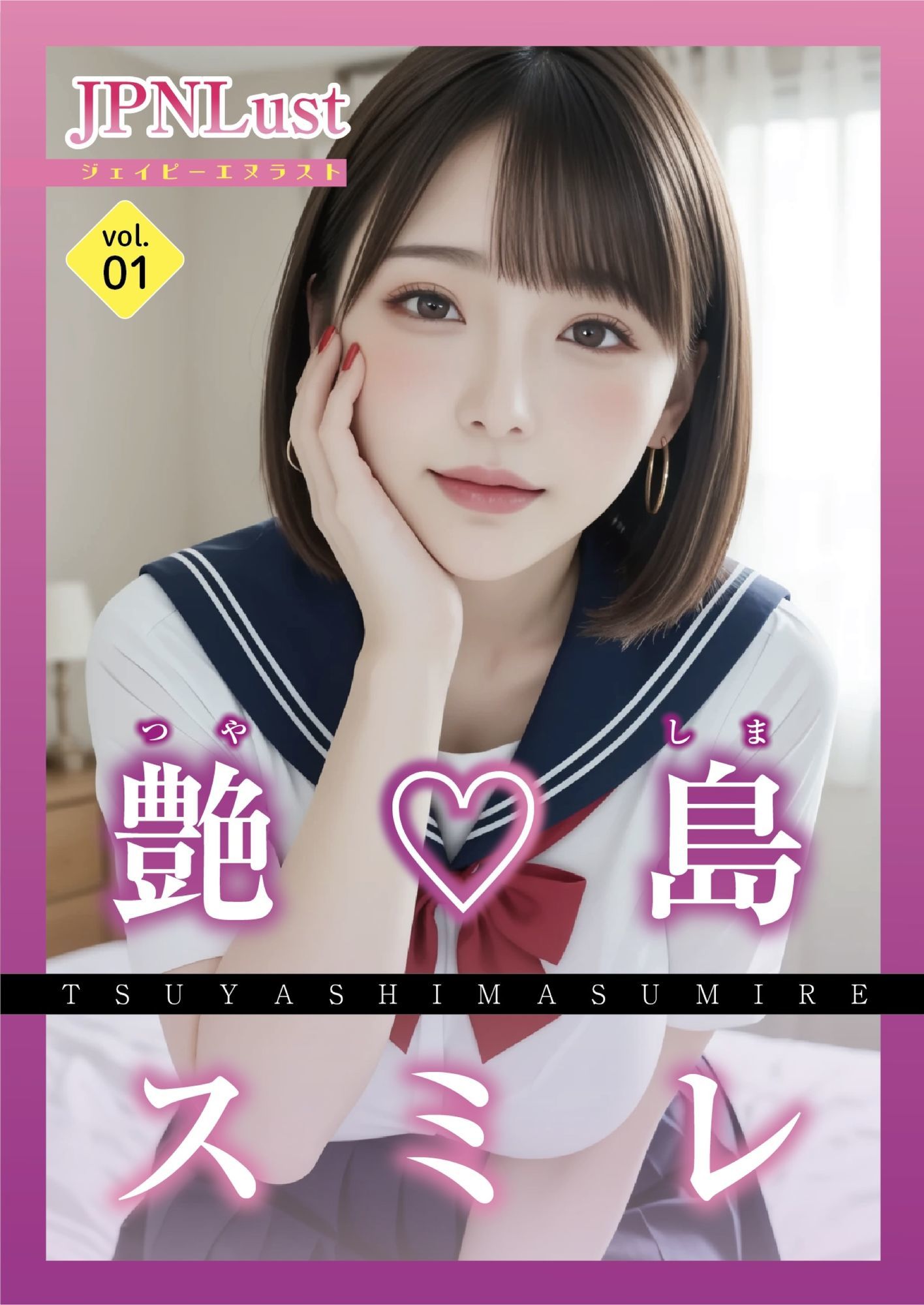 今日だけ！セーラー服っ！！艶島スミレ 画像1