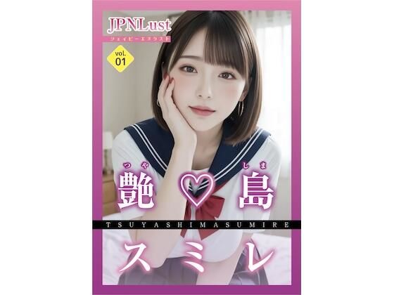 今日だけ!セーラー服っ!!艶島スミレ【JPNLust】