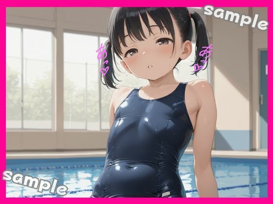 ぷにまんロリスクール水着 サンプル画像 11