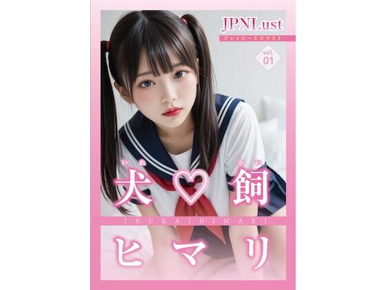 今日だけ!セーラー服っ!!犬飼ヒマリ【JPNLust】
