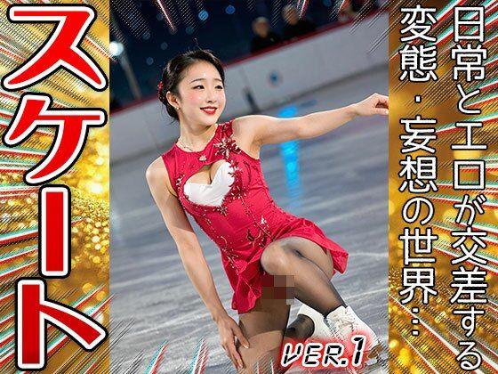 サンプル画像1:【職業コスプレ】フィギュアスケート 1(コスプレ天国) [d_644912]