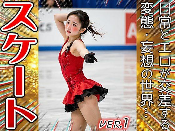 サンプル画像6:【職業コスプレ】フィギュアスケート 1(コスプレ天国) [d_644912]