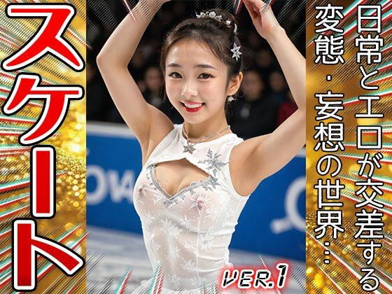 【職業コスプレ】フィギュアスケート 1 画像7