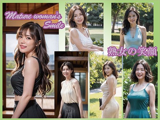 【AIグラビア】熟女60人の笑顔【熟女コレクション】