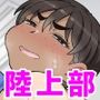 現役JK陸上部部長のセクハラ特訓