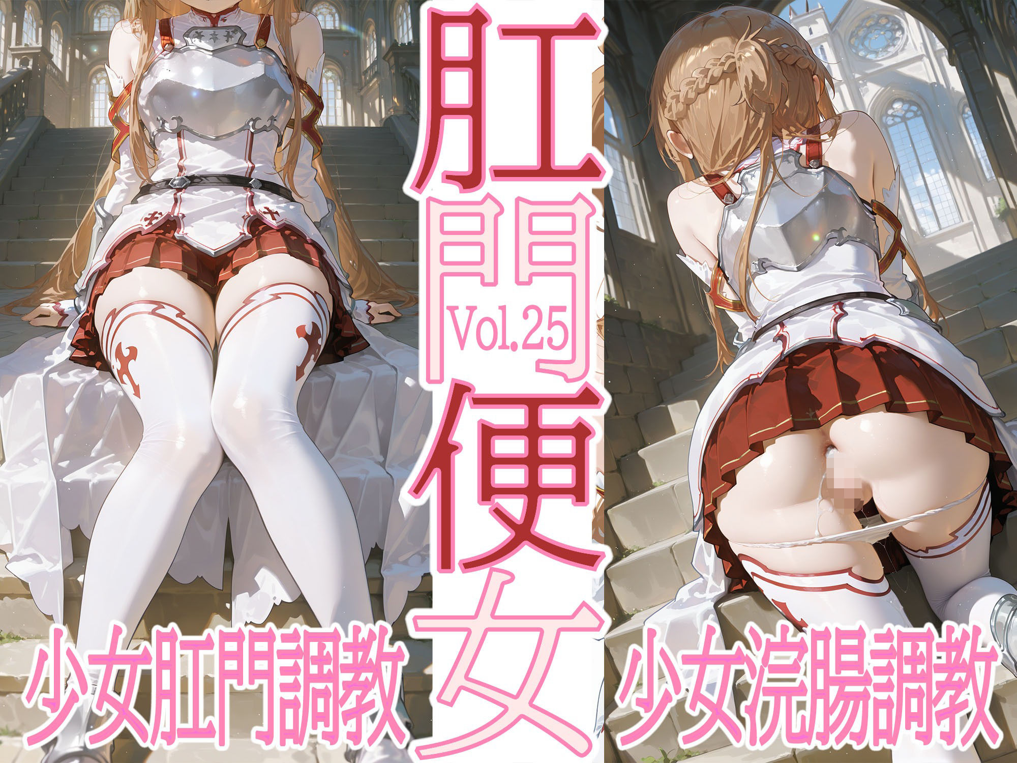 サンプル画像1:肛門便女_ア〇ナ(あなるしあ) [d_644970]