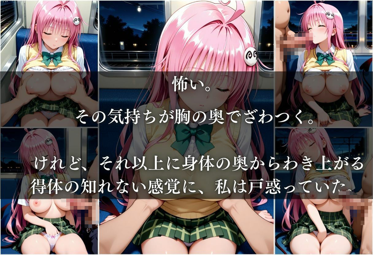 サンプル画像4:電車痴●され、妊娠した件〜ララ・サタリン・デビルーク編〜(REBASE26) [d_645028]