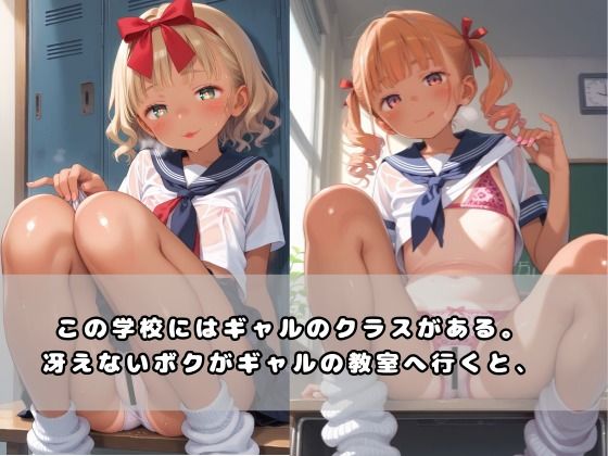 ギャルすじ〜憧れのギャルの「すじ」。冴えないボクは見せられて、逆らえない〜。 パイナップル博士 エロ画像2