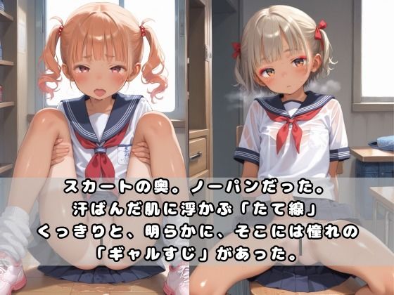 ギャルすじ〜憧れのギャルの「すじ」。冴えないボクは見せられて、逆らえない〜。 パイナップル博士 エロ画像4