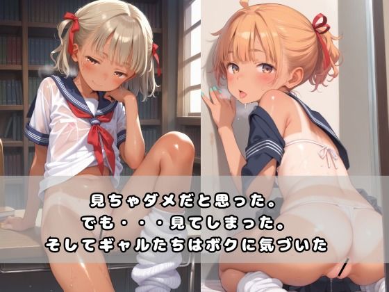 ギャルすじ〜憧れのギャルの「すじ」。冴えないボクは見せられて、逆らえない〜。 パイナップル博士 エロ画像5