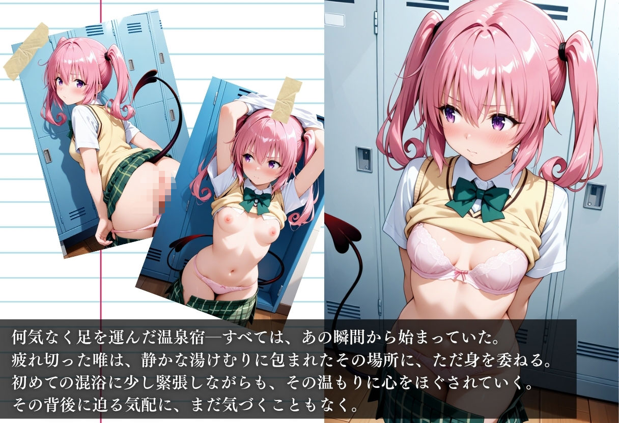 サンプル画像1:混浴温泉旅館 浴衣姿のナナ・アスタ・デビルークが犯●れ絶頂＆激イキ。(NEXTAI) [d_645074]