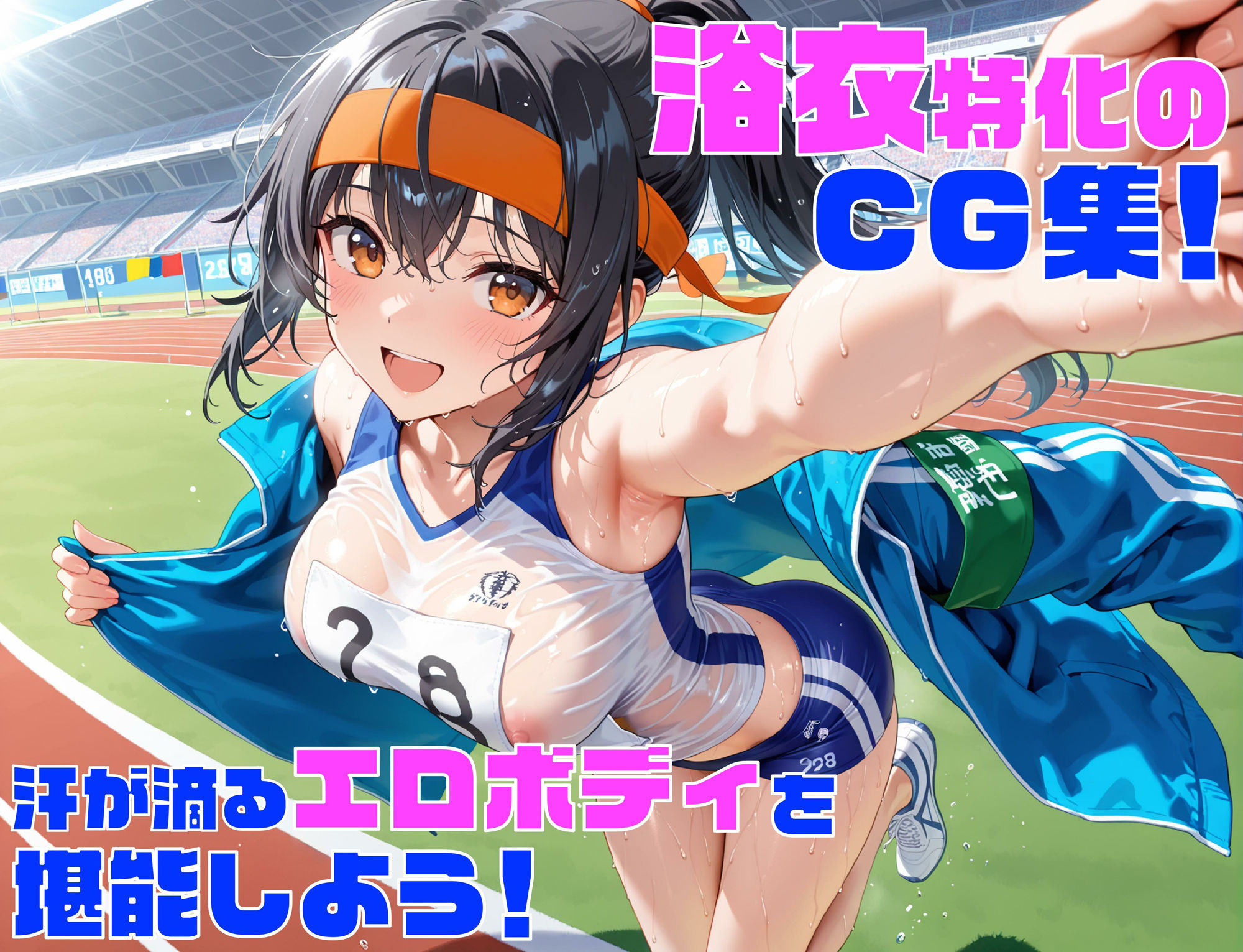性欲学園 ヤリマン陸上部編 〜ユニフォーム姿の女の子と乱行セックス大会！〜 あいびーくらぶ エロ画像2