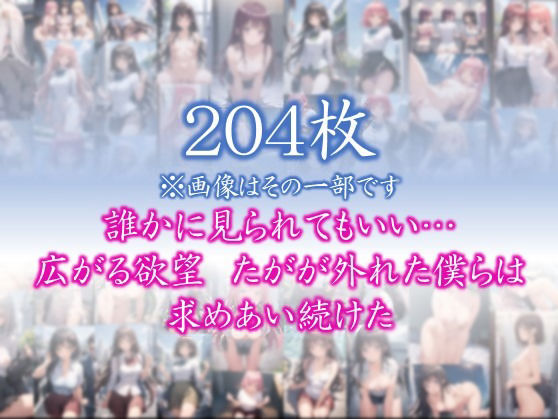 サンプル画像1:【欲望の教室】 誰かに見られてもいい… 広がる欲望  たがが外れた僕らは 求めあい続けた  ＃20(娘たちの素肌) [d_645108]
