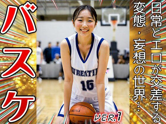 【職業コスプレ】バスケ・バスケットボール 1 画像7