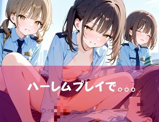 警察官大乱交ハーレム...新人警察官が泣きながらやられるが...どんどん感じちゃう！ サンプル画像 3