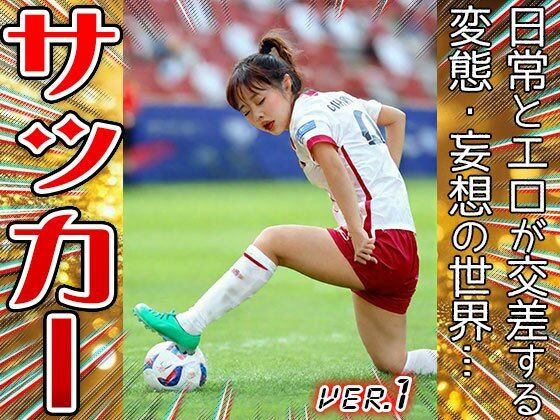 サンプル画像2:【職業コスプレ】サッカー・フットボール 1(コスプレ天国) [d_645160]