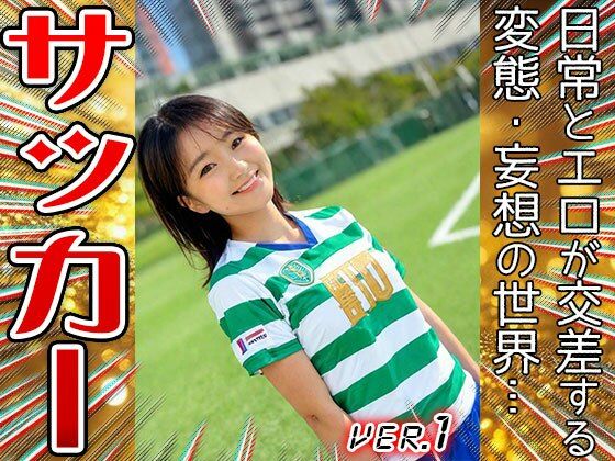 サンプル画像4:【職業コスプレ】サッカー・フットボール 1(コスプレ天国) [d_645160]