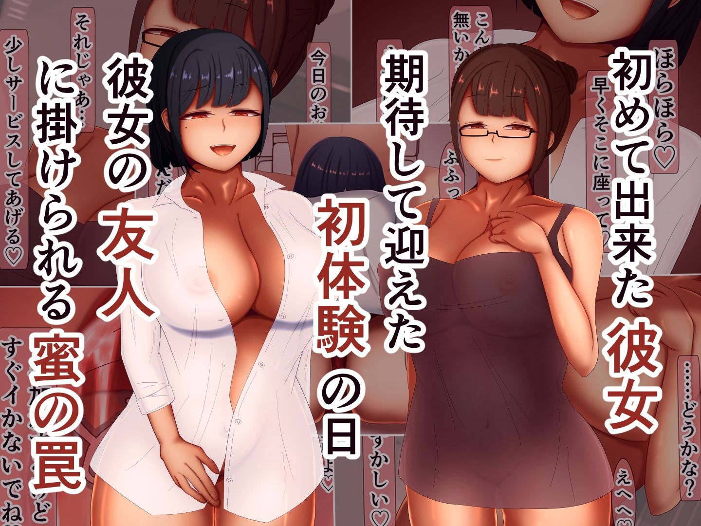 サンプル画像1:寝取られマゾ彼氏不能化計画(あま花症候群) [d_645176]