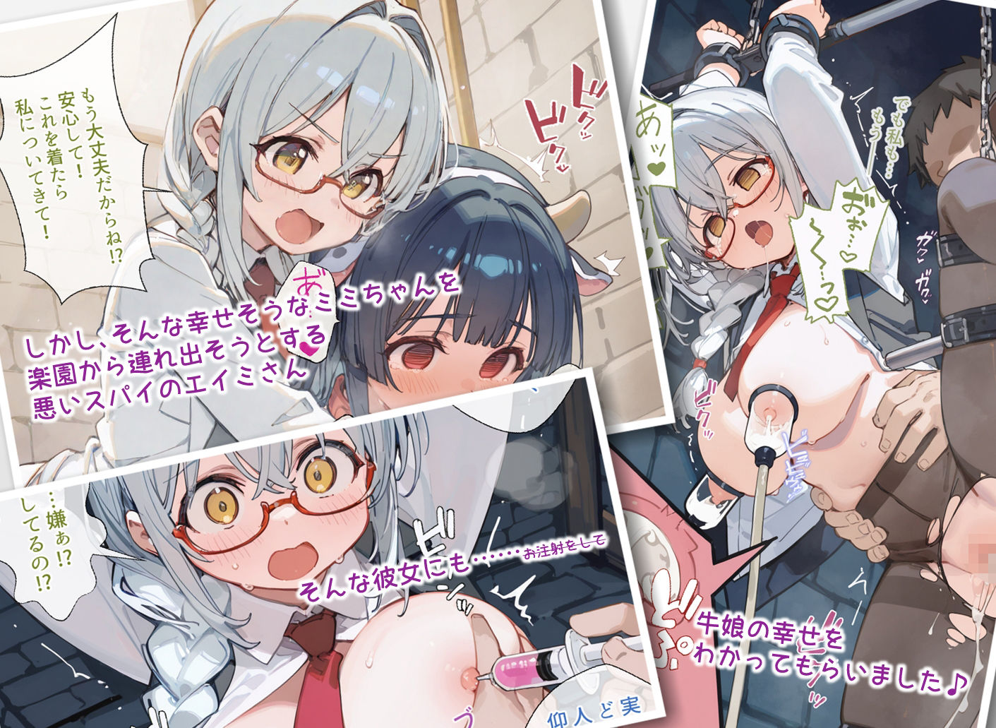 サンプル画像2:搾乳の牢〜楽園を探す牛娘とその結末〜(まちね研究所) [d_645188]