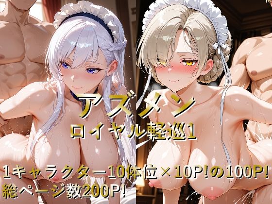 アズメン ロイヤル軽巡1