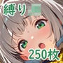 牝奴●JKハント〜緊縛JK種付けセックス〜