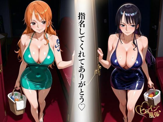 サンプル画像2:本番のできるピンサロ店〜ワ〇ピース ロビン＆ナミ編〜(ヒロイン風俗) [d_645256]