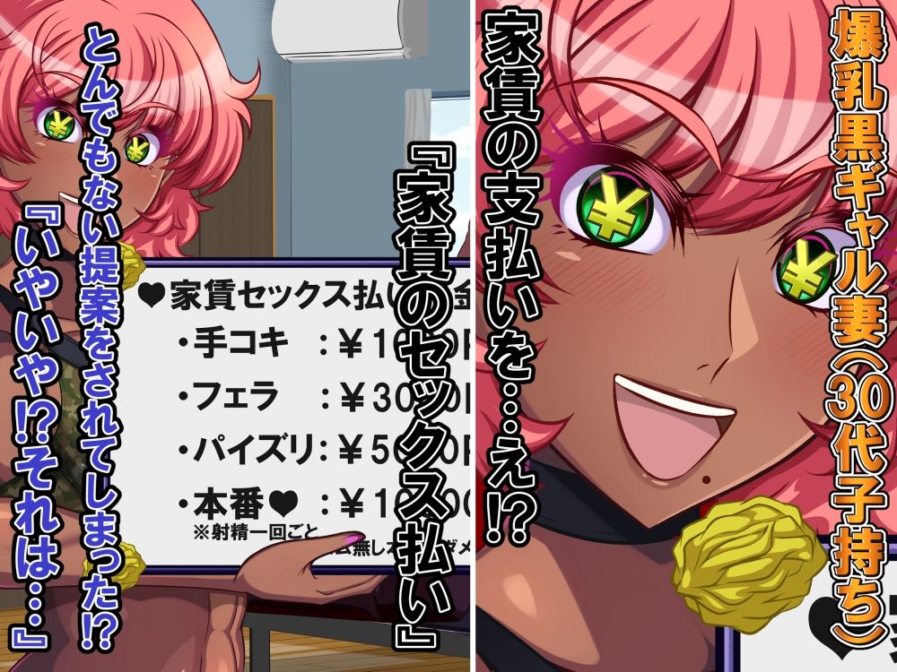 マンション管理人をしている俺は爆乳黒ギャル妻の『家賃はセックス払いでお願い』という誘いを断れない 画像2