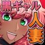 マンション管理人をしている俺は爆乳黒ギャル妻の『家賃はセックス払いでお願い』という誘いを断れない